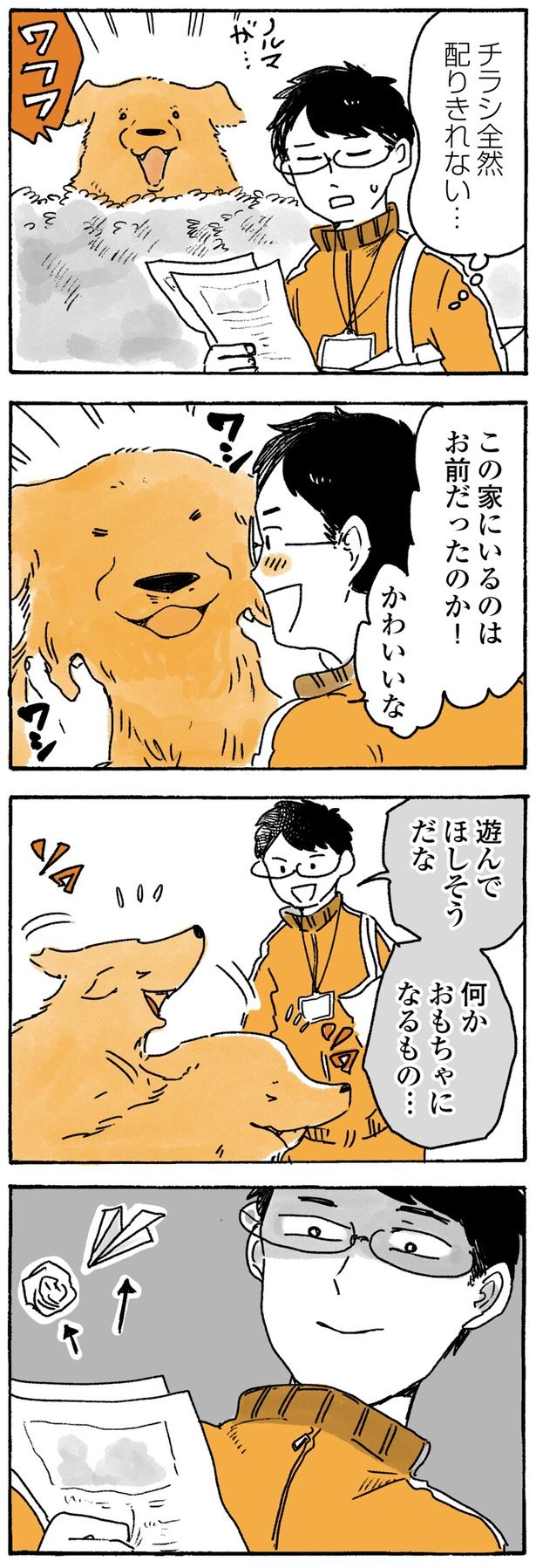 何かおもちゃになるもの… （C）佐倉イサミ／KADOKAWA