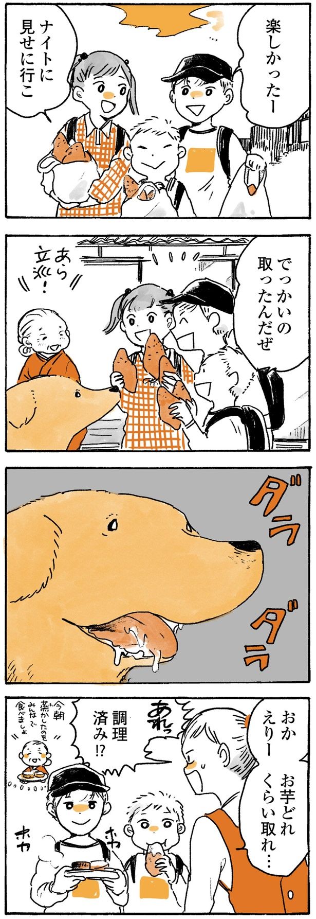 調理済み！？ （C）佐倉イサミ／KADOKAWA