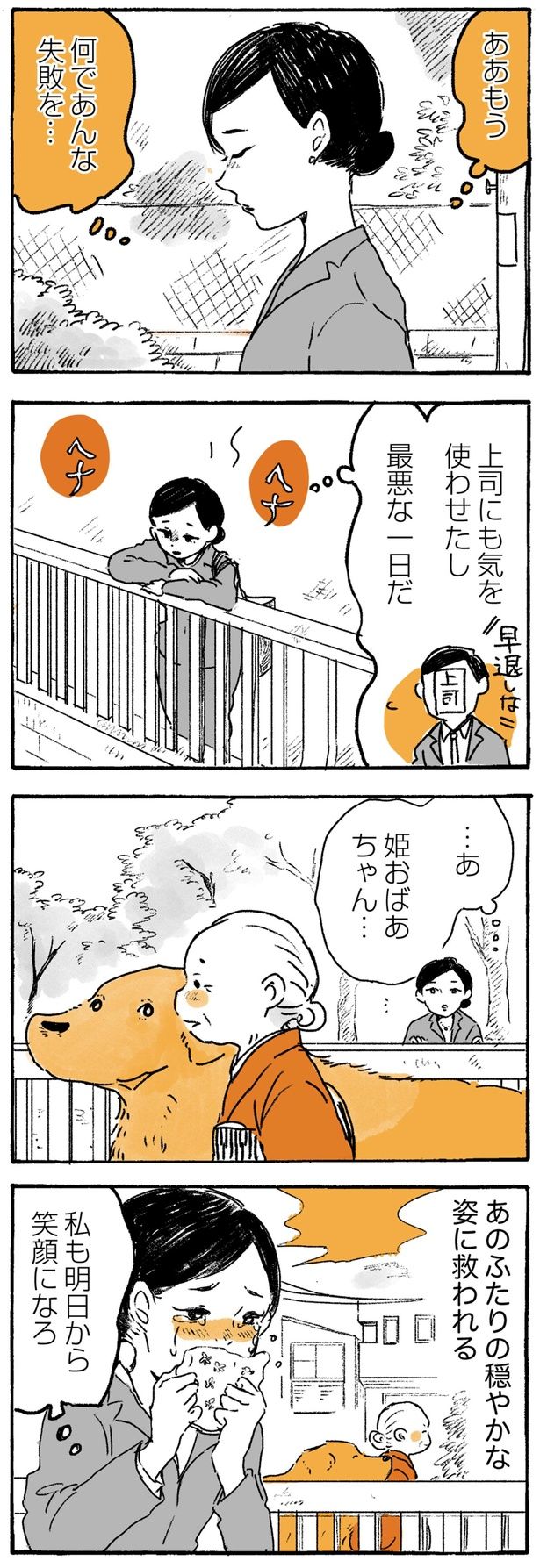 私も明日から笑顔になろ （C）佐倉イサミ／KADOKAWA