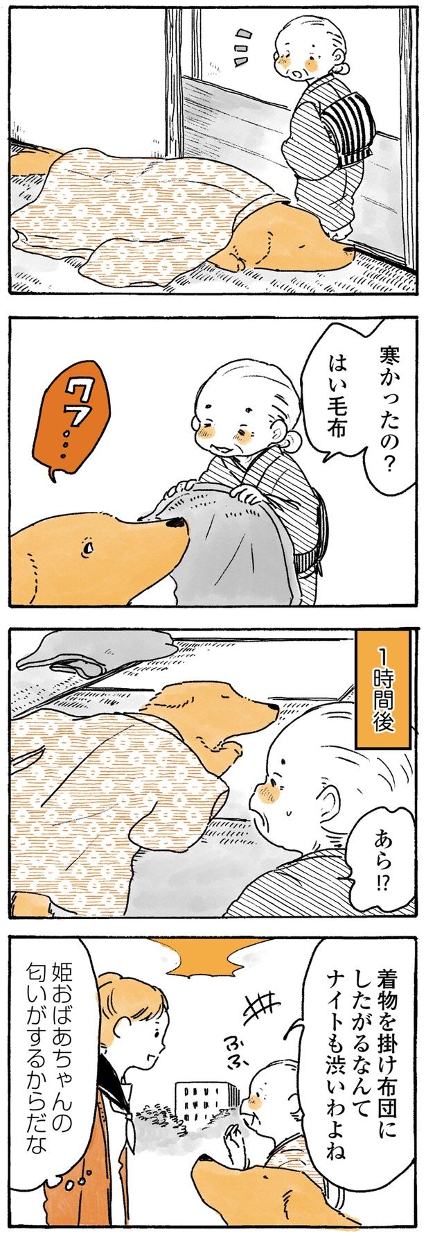 着物を掛け布団にしたがるなんて （C）佐倉イサミ／KADOKAWA