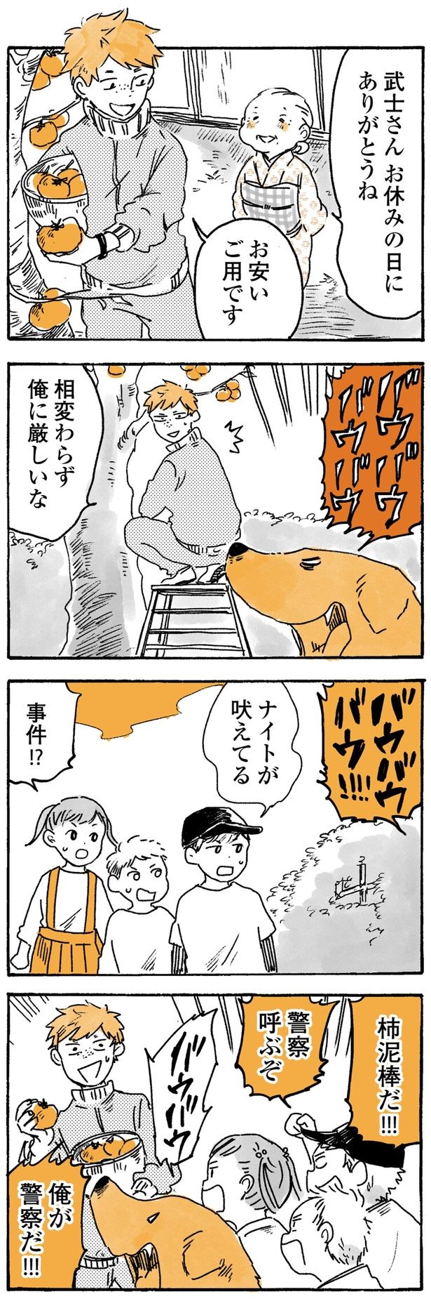 警察呼ぶぞ （C）佐倉イサミ／KADOKAWA