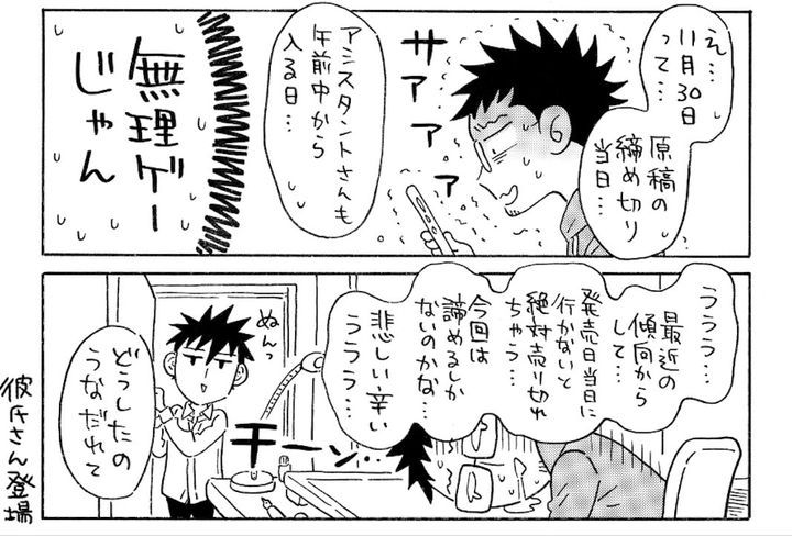漫画「推し活に力を貸してくれる彼氏も超絶推せる」のカット（ミナモトカズキさん提供）