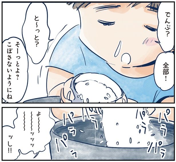 でんぶ？ （C）グッドスリープ／KADOKAWA