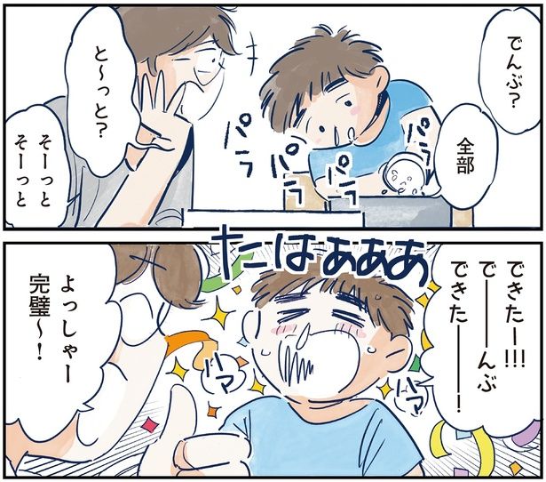 よっしゃー完璧〜！ （C）グッドスリープ／KADOKAWA