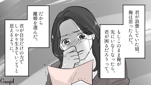 亡くなった元夫の思いに涙…「もう一度自分を見つめ直したい」新たな決意をした女性の話
