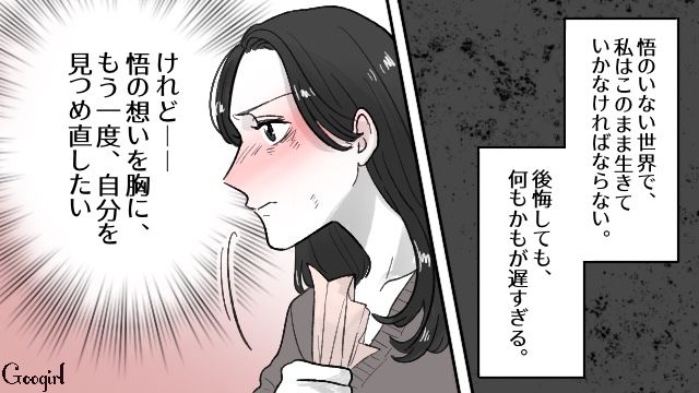亡くなった元夫の思いに涙…「もう一度自分を見つめ直したい」新たな決意をした女性の話