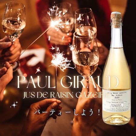 フランス発、数量限定のコニャック用ぶどうを使ったプレミアムぶどうジュースが発売開始