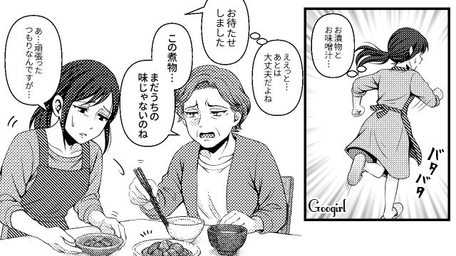 同居して2年…「この煮物まだうちの味じゃないのね」嫁いびりをした義母の話