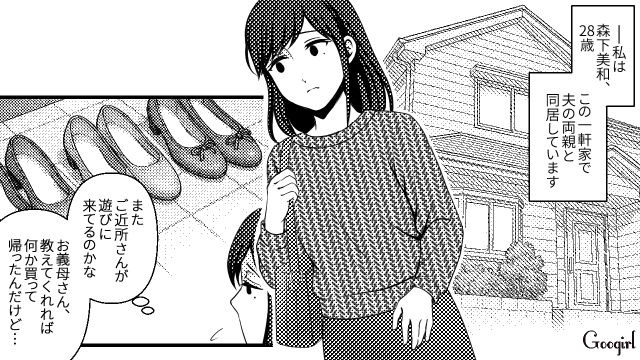 同居して2年…「この煮物まだうちの味じゃないのね」嫁いびりをした義母の話