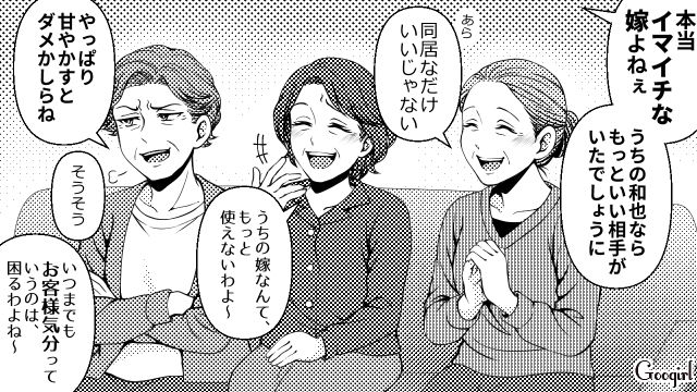 同居して2年…「この煮物まだうちの味じゃないのね」嫁いびりをした義母の話