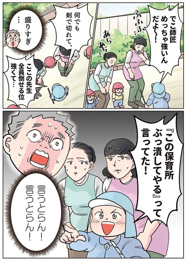 言うとらん！ （C）でこぽん吾郎／KADOKAWA