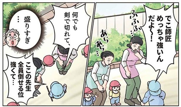 周りの先生から疑いの目が!? おしゃべり園児の盛りすぎトーク （C）でこぽん吾郎／KADOKAWA