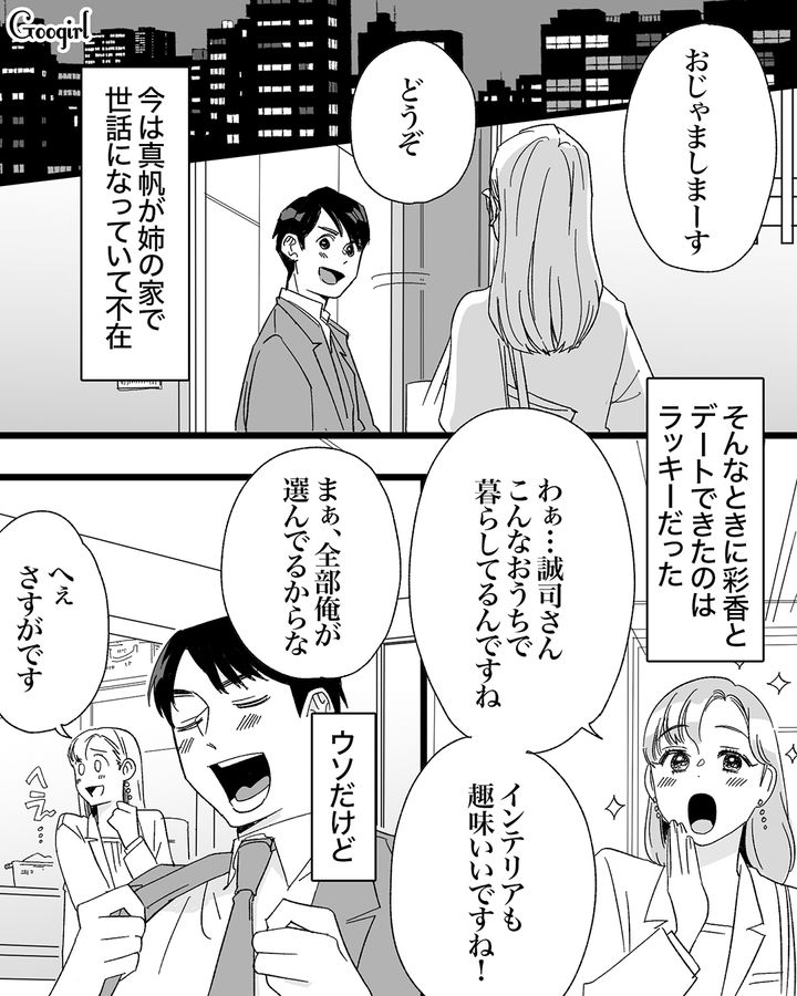 産後の妻がいない隙に女性を家に呼び「俺のこと好き？」不倫を正当化した夫の話
