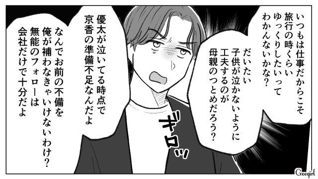 高級レストランで2歳児がギャン泣き…ケアを求めた妻を「無能」呼ばわりした夫の話