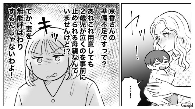 高級レストランで2歳児がギャン泣き…ケアを求めた妻を「無能」呼ばわりした夫の話