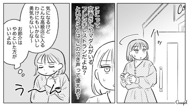 高級レストランで2歳児がギャン泣き…ケアを求めた妻を「無能」呼ばわりした夫の話