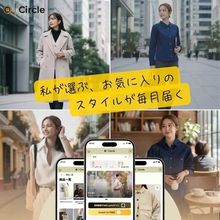 洋服レンタルに迷わない！Circleが新機能「ファッションタイプ診断」をリリース