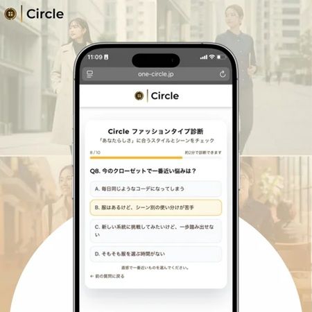 洋服レンタルに迷わない！Circleが新機能「ファッションタイプ診断」をリリース