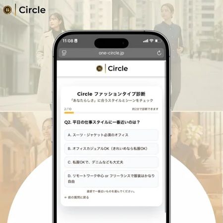 洋服レンタルに迷わない！Circleが新機能「ファッションタイプ診断」をリリース