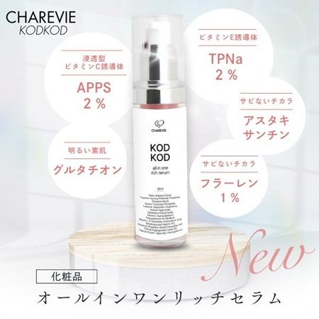 売上の1%は保護猫団体へ寄付！コスメブランド「CHAREVIE」からエステ級美容液が登場