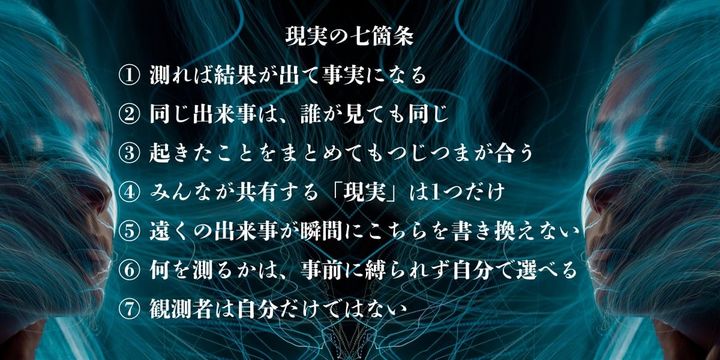 量子世界は現実の「7つの常識」を同時に許さない