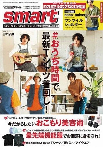 結木滉星さんのsmartでの仕事 表紙