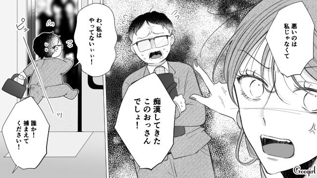 痴漢された女性に「危機管理能力が低いからでしょう」…居合わせた同僚に引かれた話