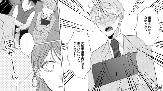 痴漢された女性に「危機管理能力が低いからでしょう」…居合わせた同僚に引かれた話