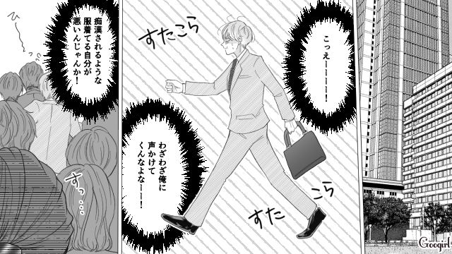 痴漢された女性に「危機管理能力が低いからでしょう」…居合わせた同僚に引かれた話