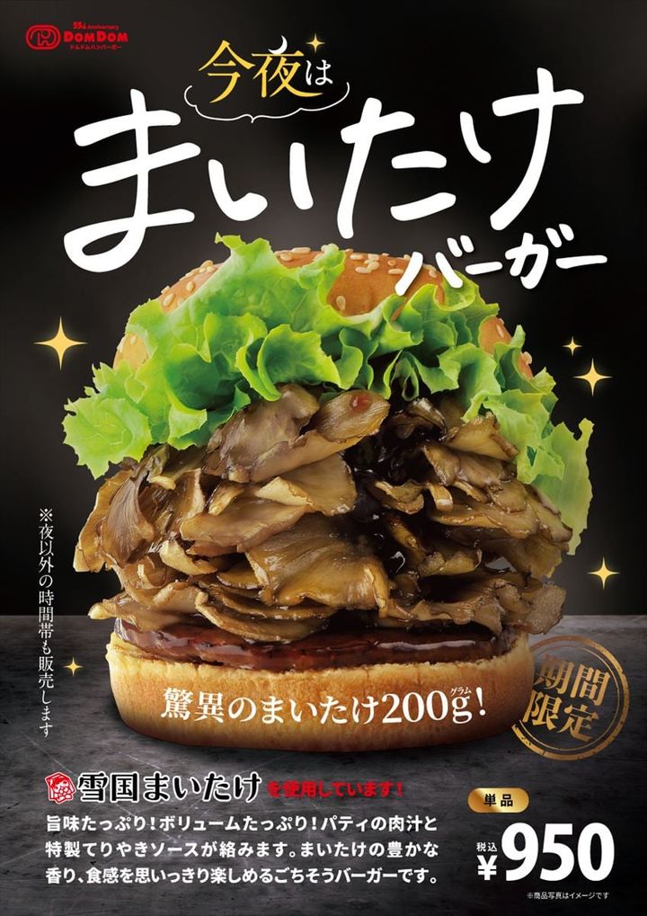 「今夜は まいたけバーガー」