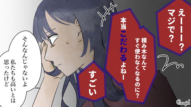 子どものために買ったオモチャに「本当こだわるよね！」「もったいない」友達に否定されてショックを受けた話