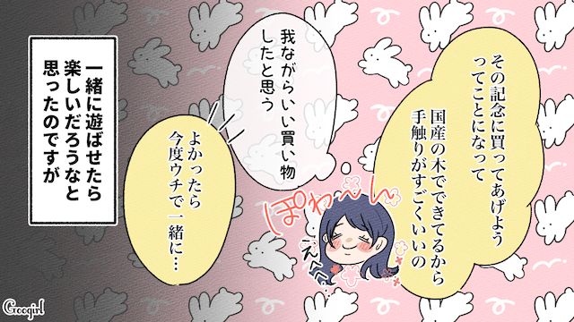 子どものために買ったオモチャに「本当こだわるよね！」「もったいない」友達に否定されてショックを受けた話
