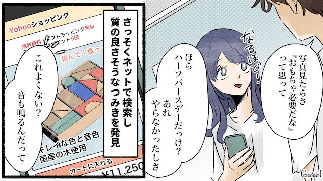 子どものために買ったオモチャに「本当こだわるよね！」「もったいない」友達に否定されてショックを受けた話