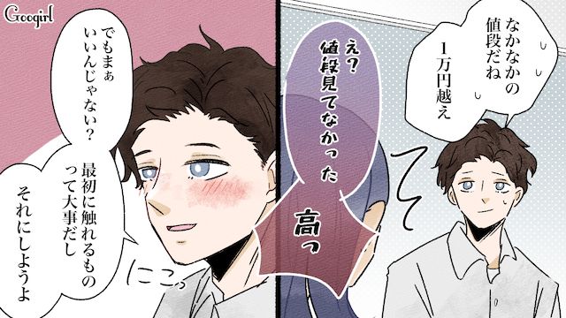 子どものために買ったオモチャに「本当こだわるよね！」「もったいない」友達に否定されてショックを受けた話