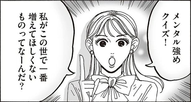 私がこの世で一番増えてほしくないものってなーんだ？ （C）獅子／KADOKAWA