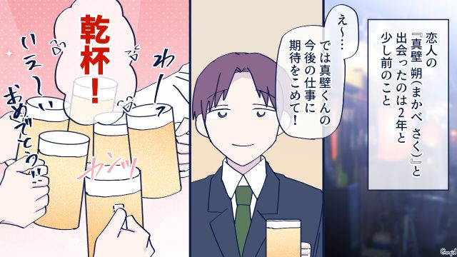 交際2年の彼氏から突然のプロポーズ…「よろしくお願いします」驚きつつも喜んで受け入れた話
