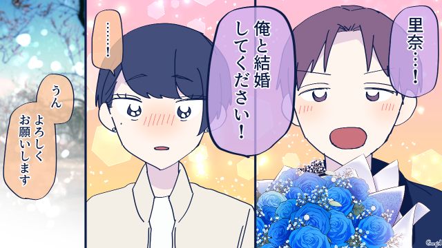 交際2年の彼氏から突然のプロポーズ…「よろしくお願いします」驚きつつも喜んで受け入れた話