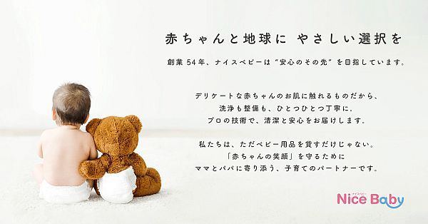 創業54年のベビー用品レンタル専門店が「メリー」「ジャングルジム」の2製品を追加