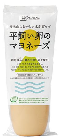 優しい味わいの「榛名山のおいしい水が育んだ 平飼い卵のマヨネーズ」新登場！