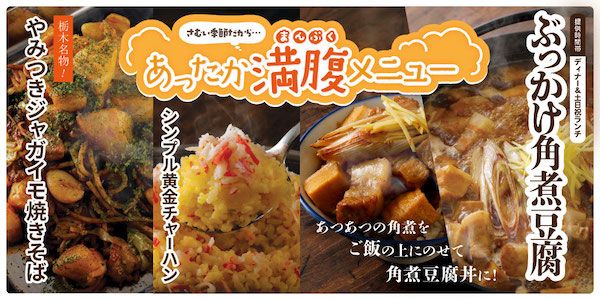 焼肉、寿司食べ放題の「すたみな太郎」に冬限定の新食べ放題メニューが登場
