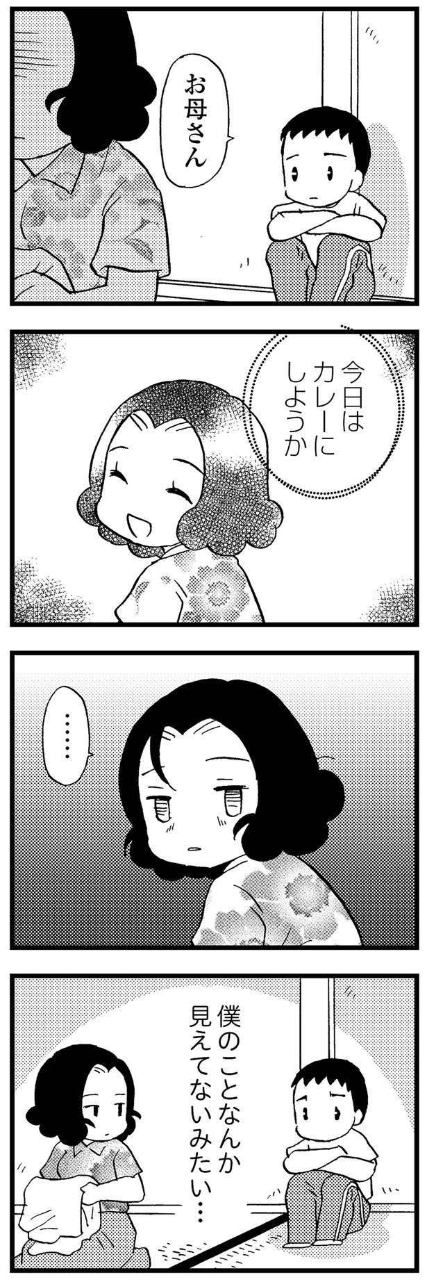 お母さん （C）美齊津康弘、吉田美紀子／KADOKAWA