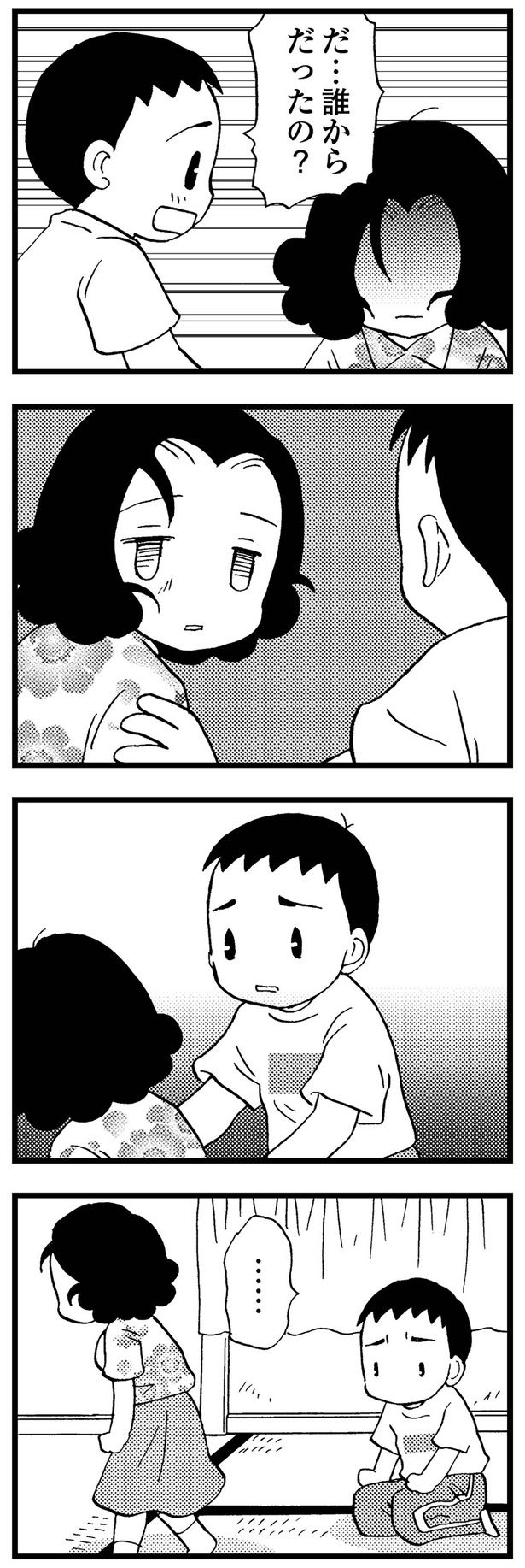 誰からだったの!? （C）美齊津康弘、吉田美紀子／KADOKAWA