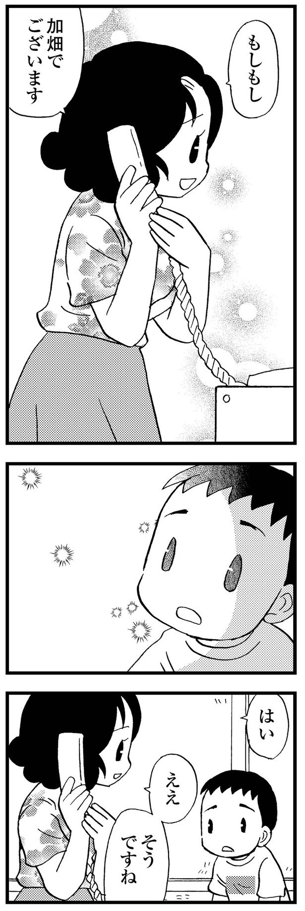 もしもし （C）美齊津康弘、吉田美紀子／KADOKAWA