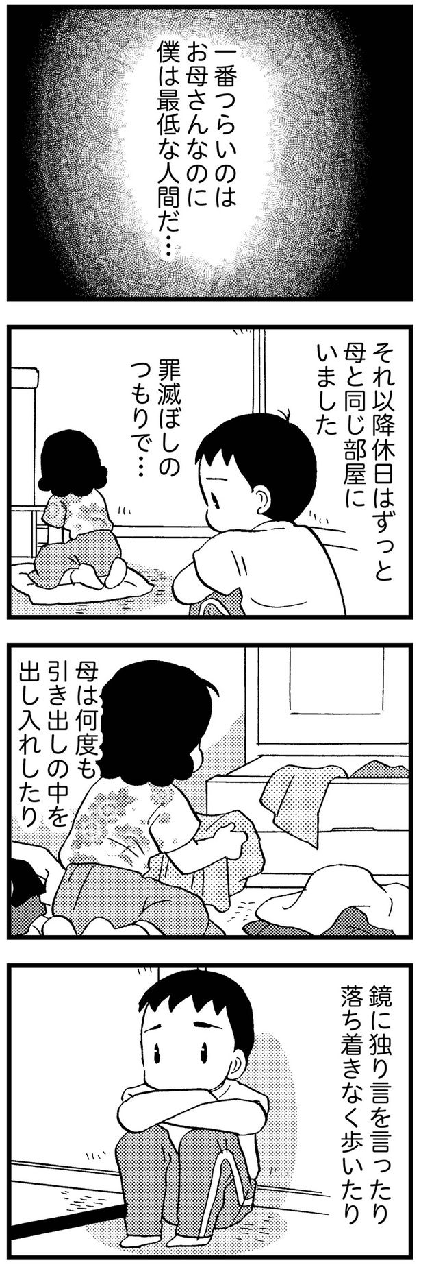 僕は最低な人間だ… （C）美齊津康弘、吉田美紀子／KADOKAWA