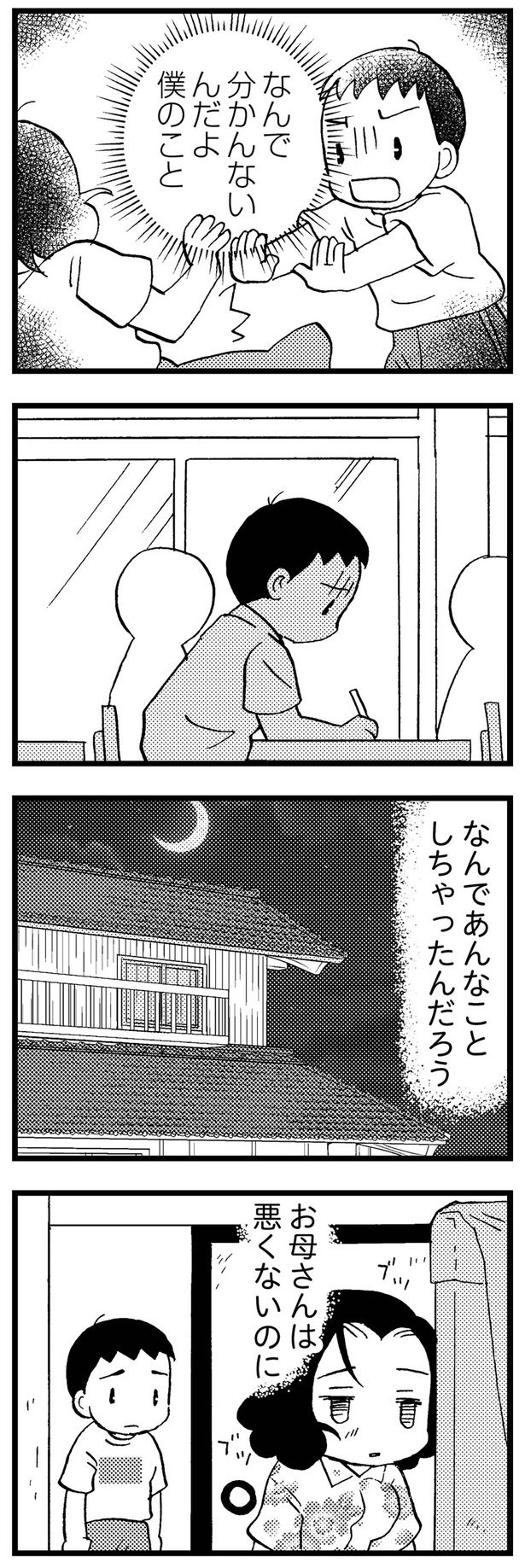 なんであんなことしちゃったんだろう （C）美齊津康弘、吉田美紀子／KADOKAWA