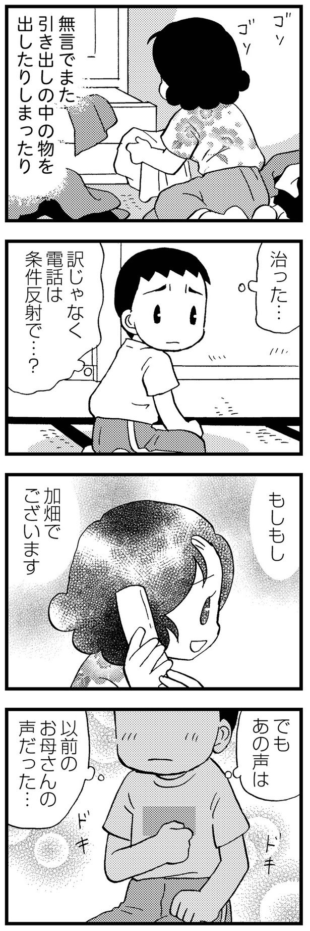 あの声は、以前のお母さんの声だった （C）美齊津康弘、吉田美紀子／KADOKAWA