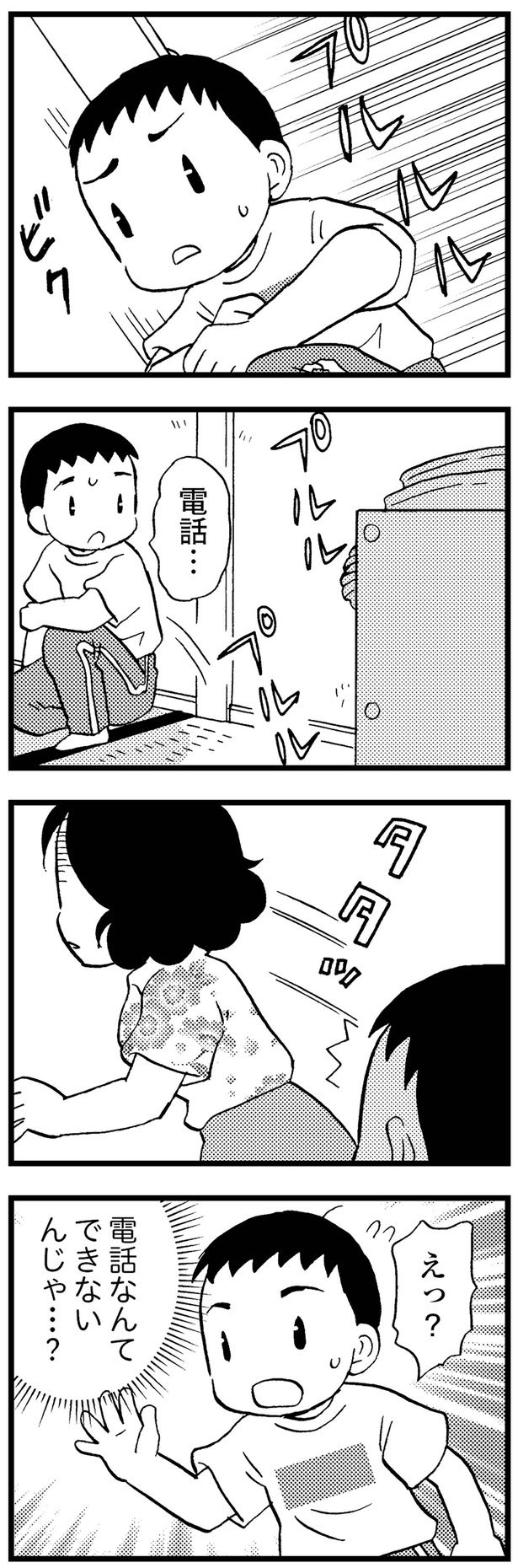 電話なんてできないんじゃ…？ （C）美齊津康弘、吉田美紀子／KADOKAWA