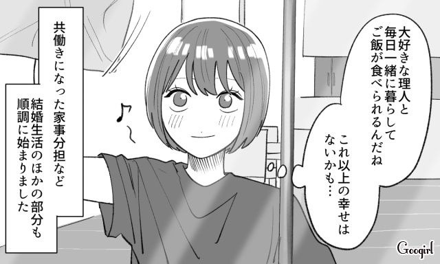 「おいしいものを一緒に食って生きていきたい」手料理を褒めてくれる彼氏との幸せな結婚生活がスタートした話