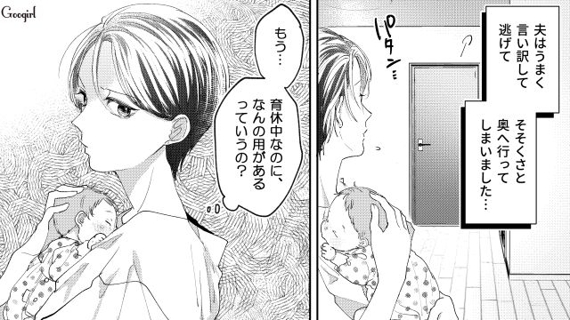 逃げた…育休中なのに「このあと用事あるから」言い訳して家事・育児をしない夫の話