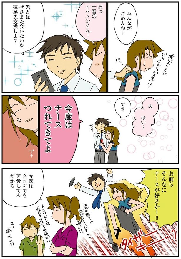 今度はナース連れてきてよ （C）さーたり／KADOKAWA